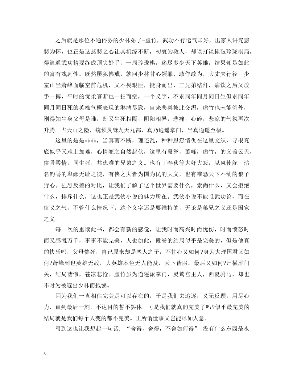 天龙八部读书心得体会3篇 _第3页