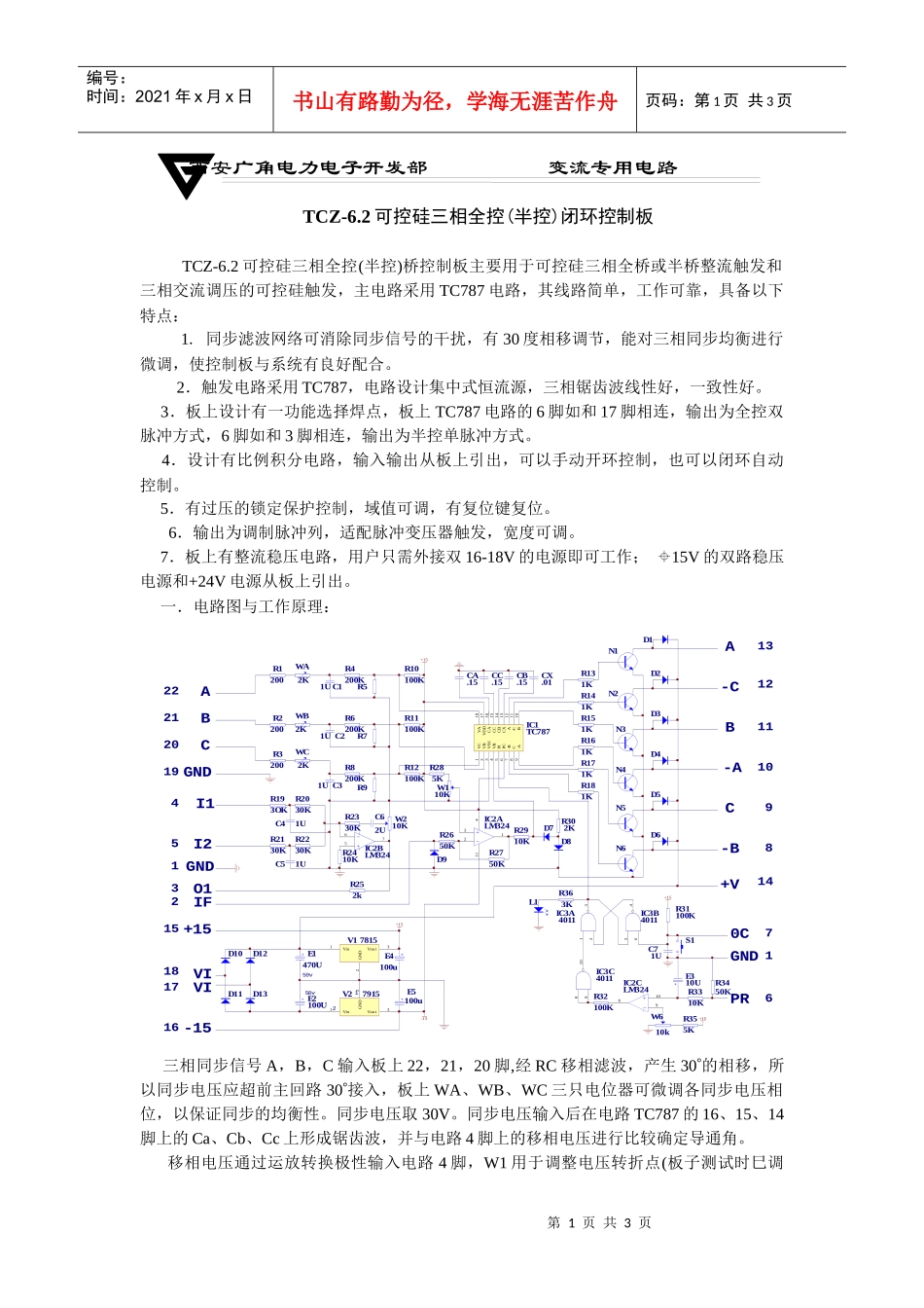 西安广角电力电子开发部变流专用电路_第1页