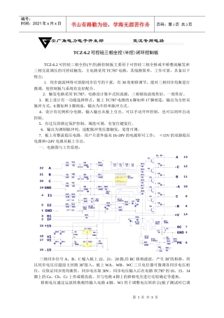 西安广角电力电子开发部变流专用电路