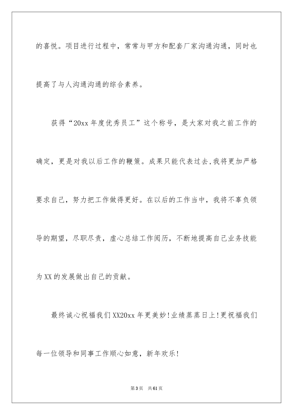 2024员工获奖感言发言稿_17_第3页