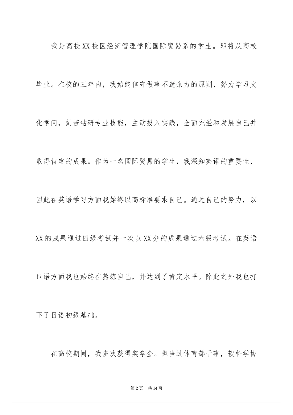 2024国际贸易求职信_56_第2页