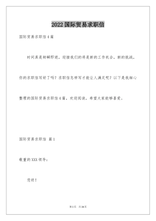 2024国际贸易求职信_56