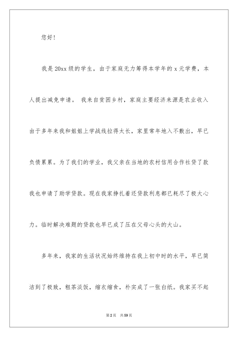 2024学费的申请书 _2_第2页