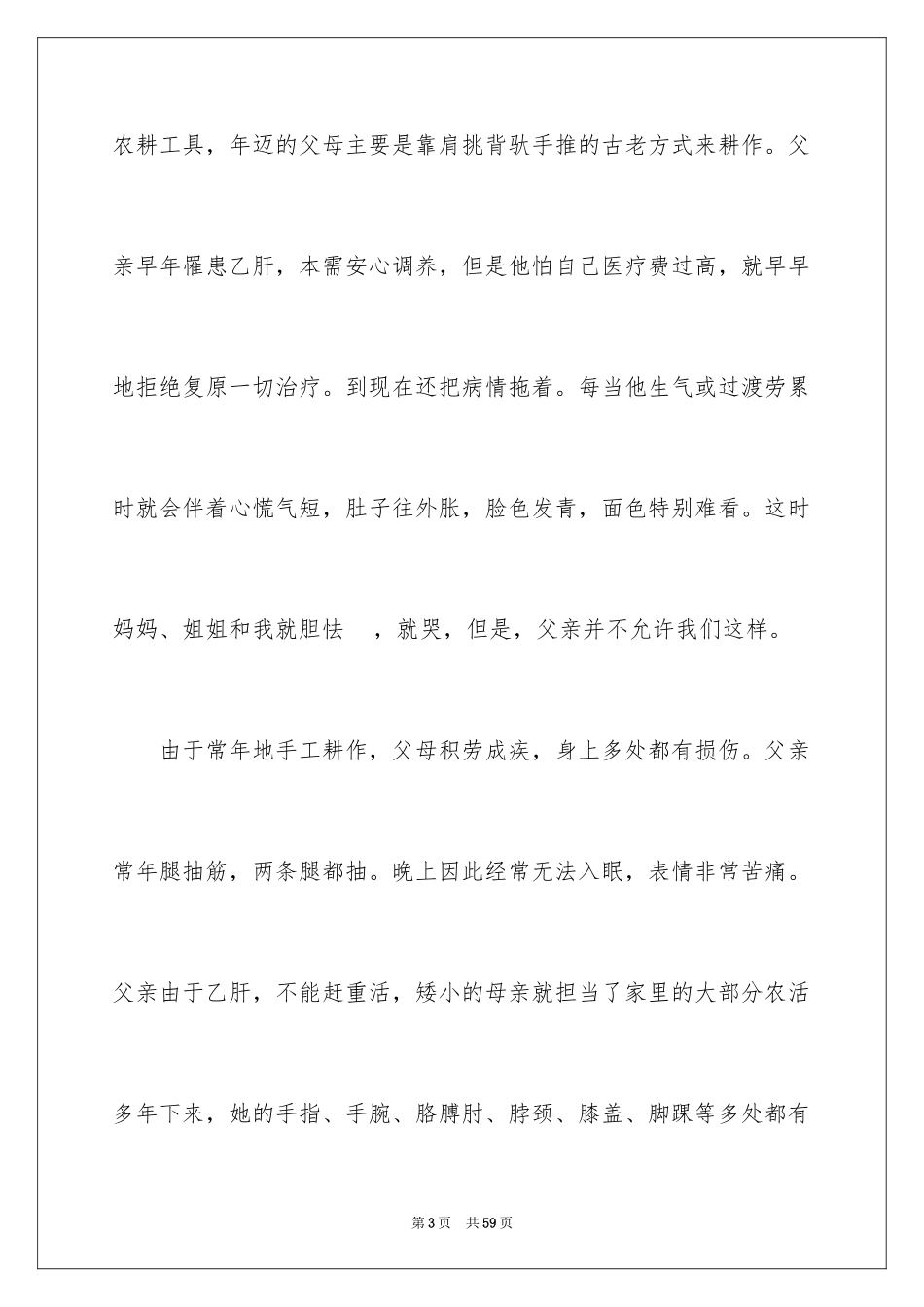 2024学费的申请书 _2_第3页