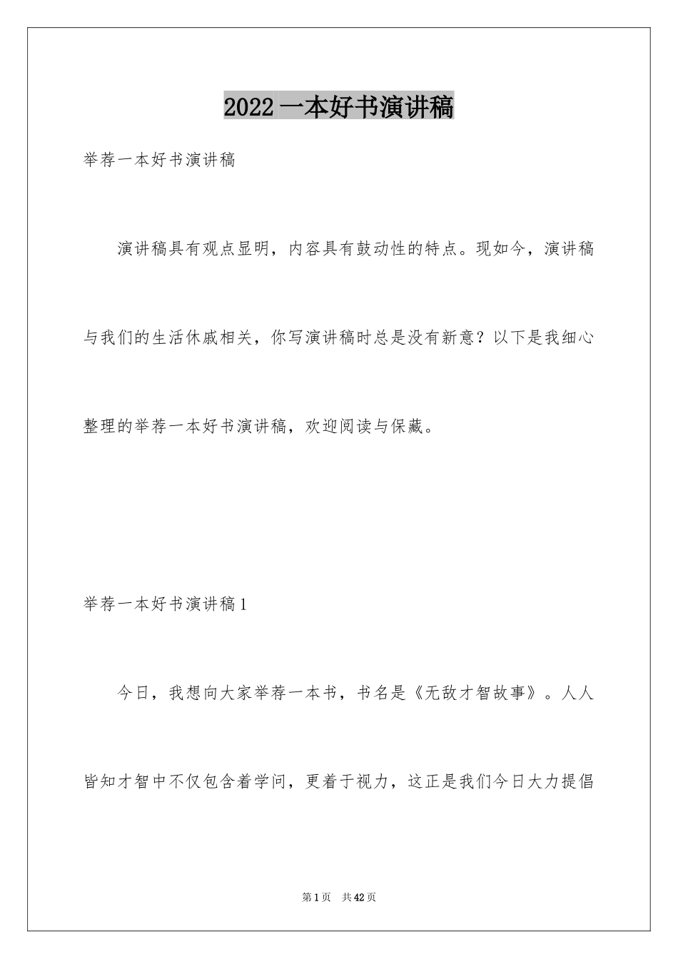 2024一本好书演讲稿_10_第1页