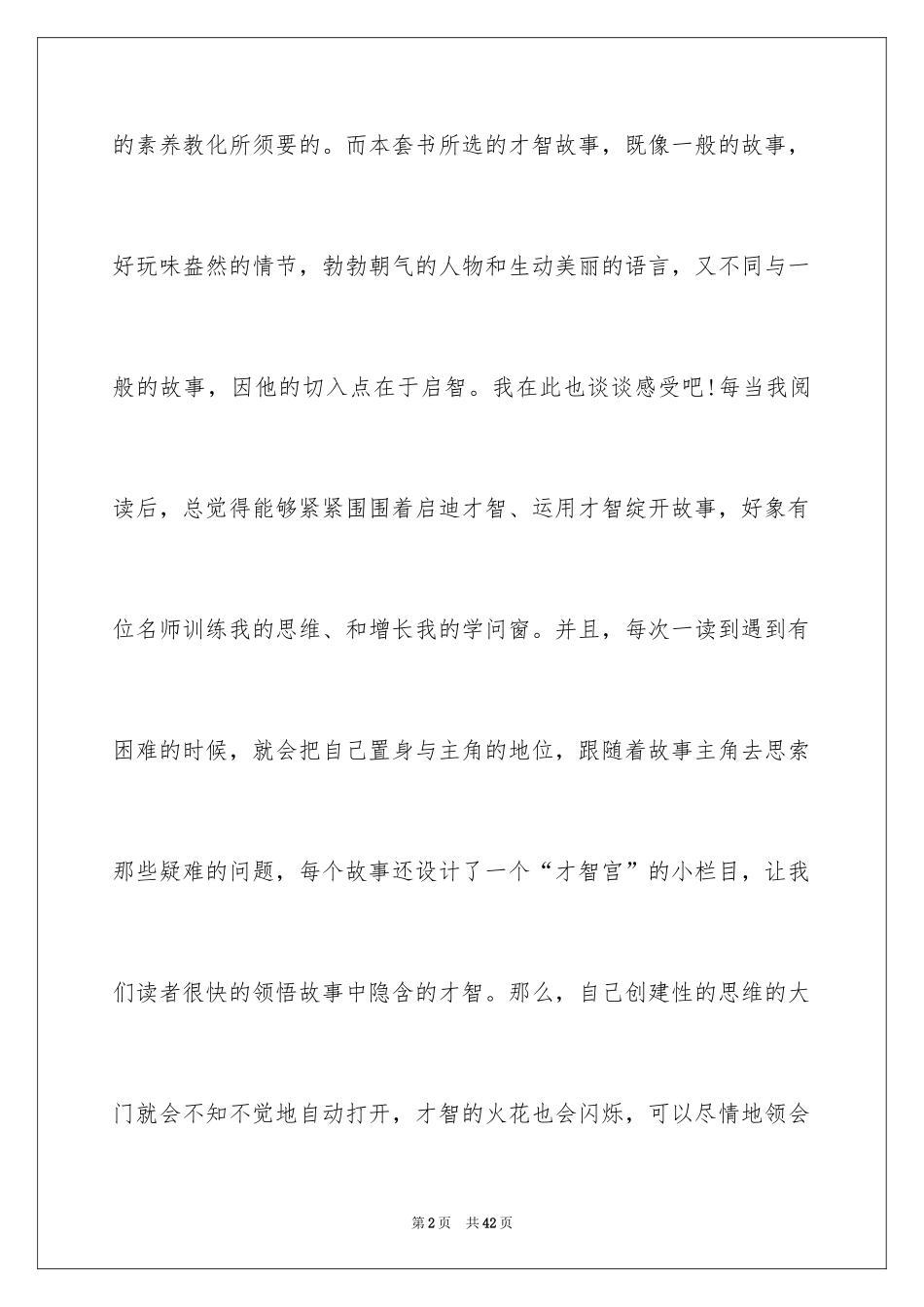 2024一本好书演讲稿_10_第2页