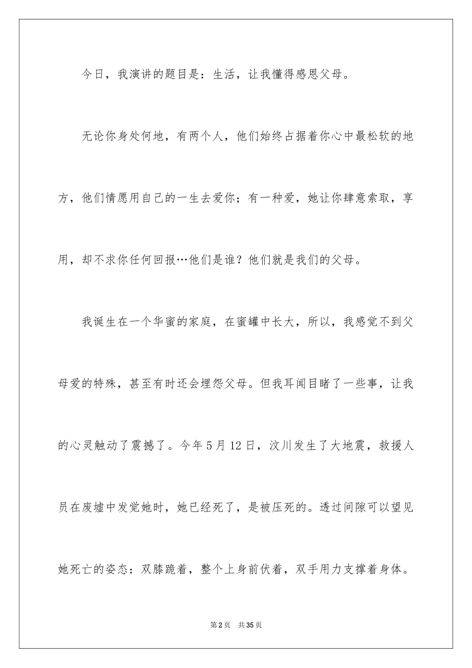 2024《感恩父母》的演讲稿_269_第2页