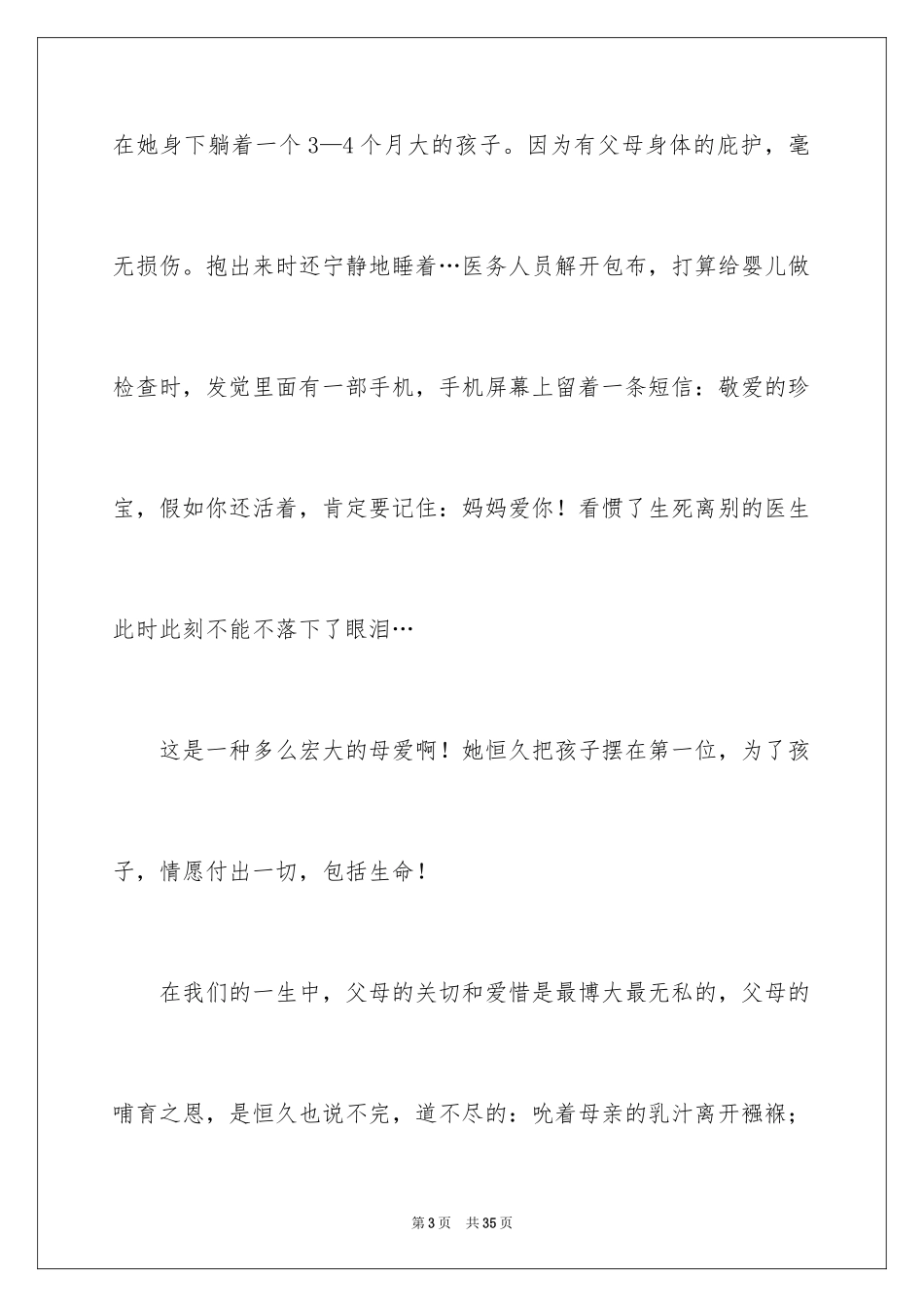 2024《感恩父母》的演讲稿_269_第3页