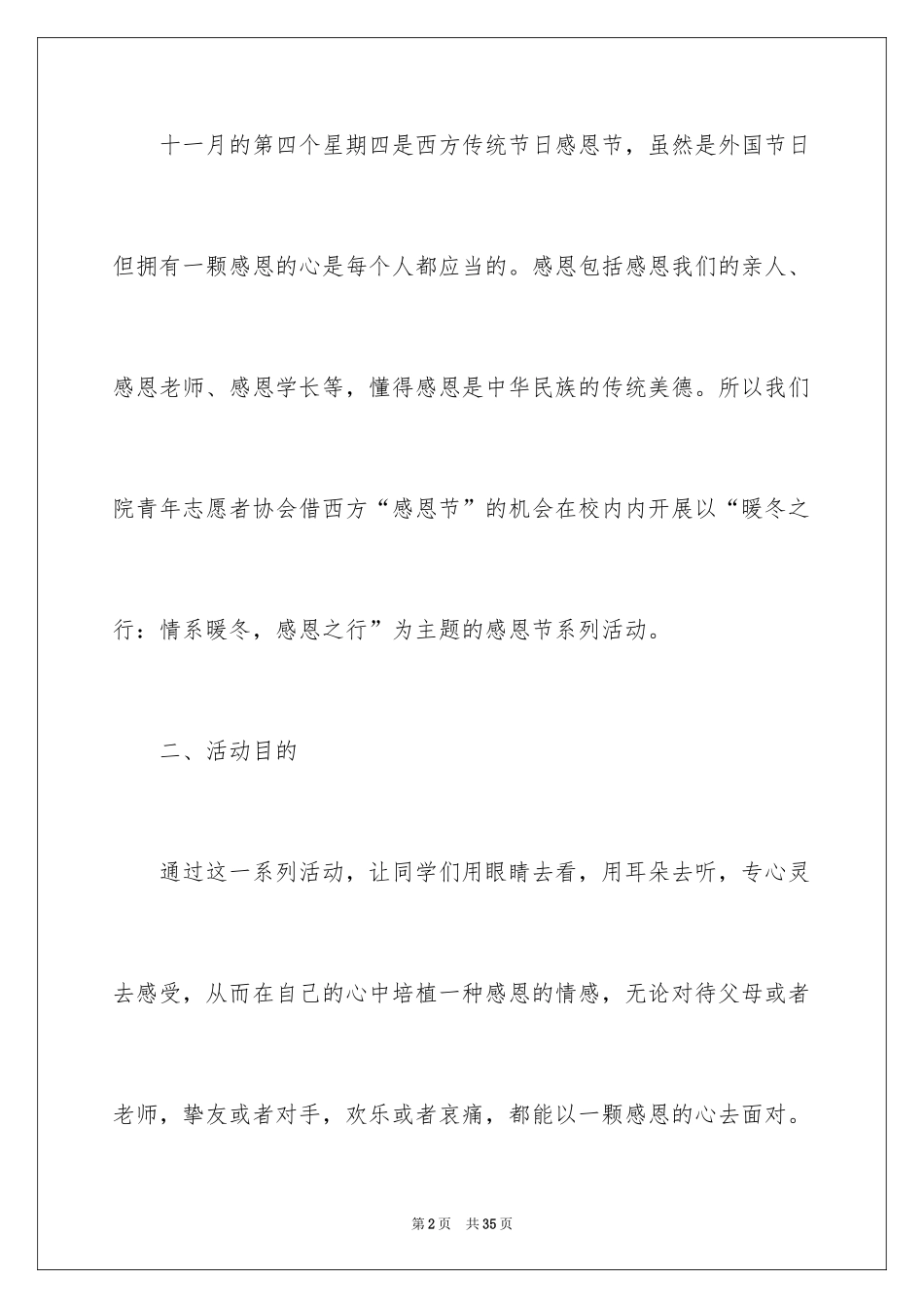 2024学校感恩节活动策划书_4_第2页