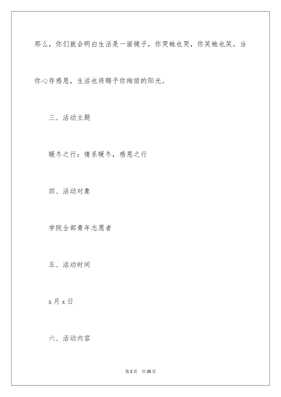 2024学校感恩节活动策划书_4_第3页