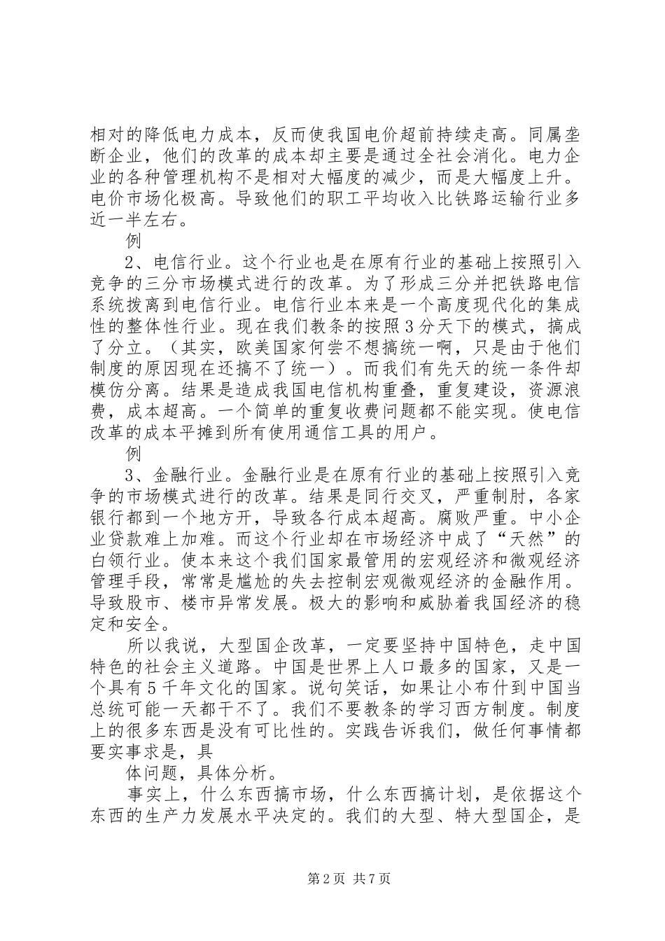 关于国企改革体会心得_第2页