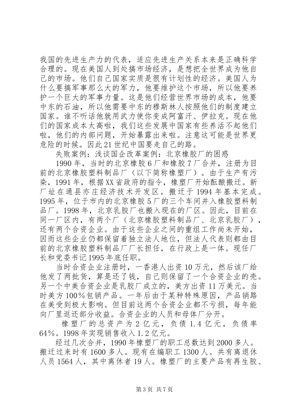 关于国企改革体会心得_第3页