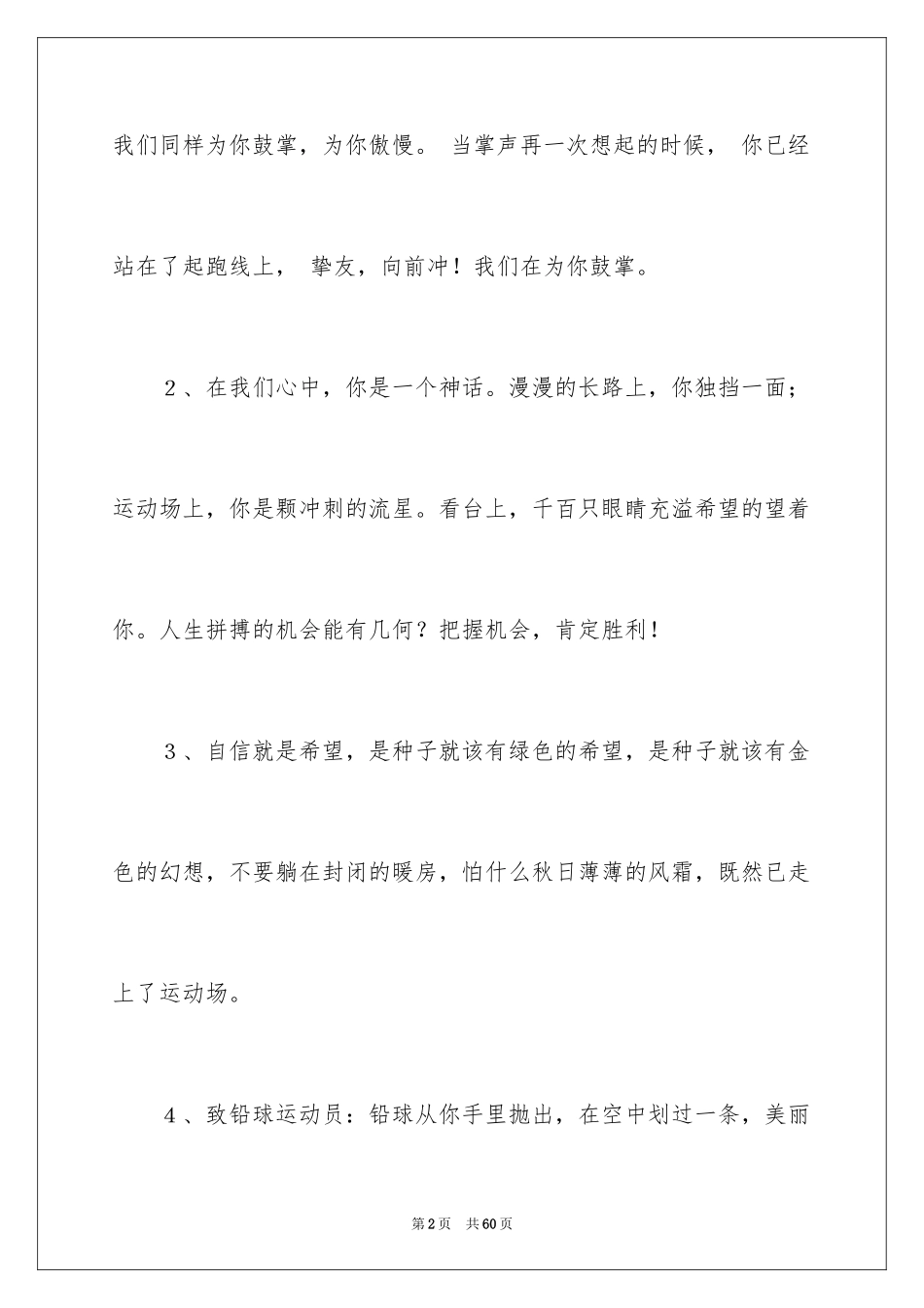 2024学校运动会广播稿_第2页