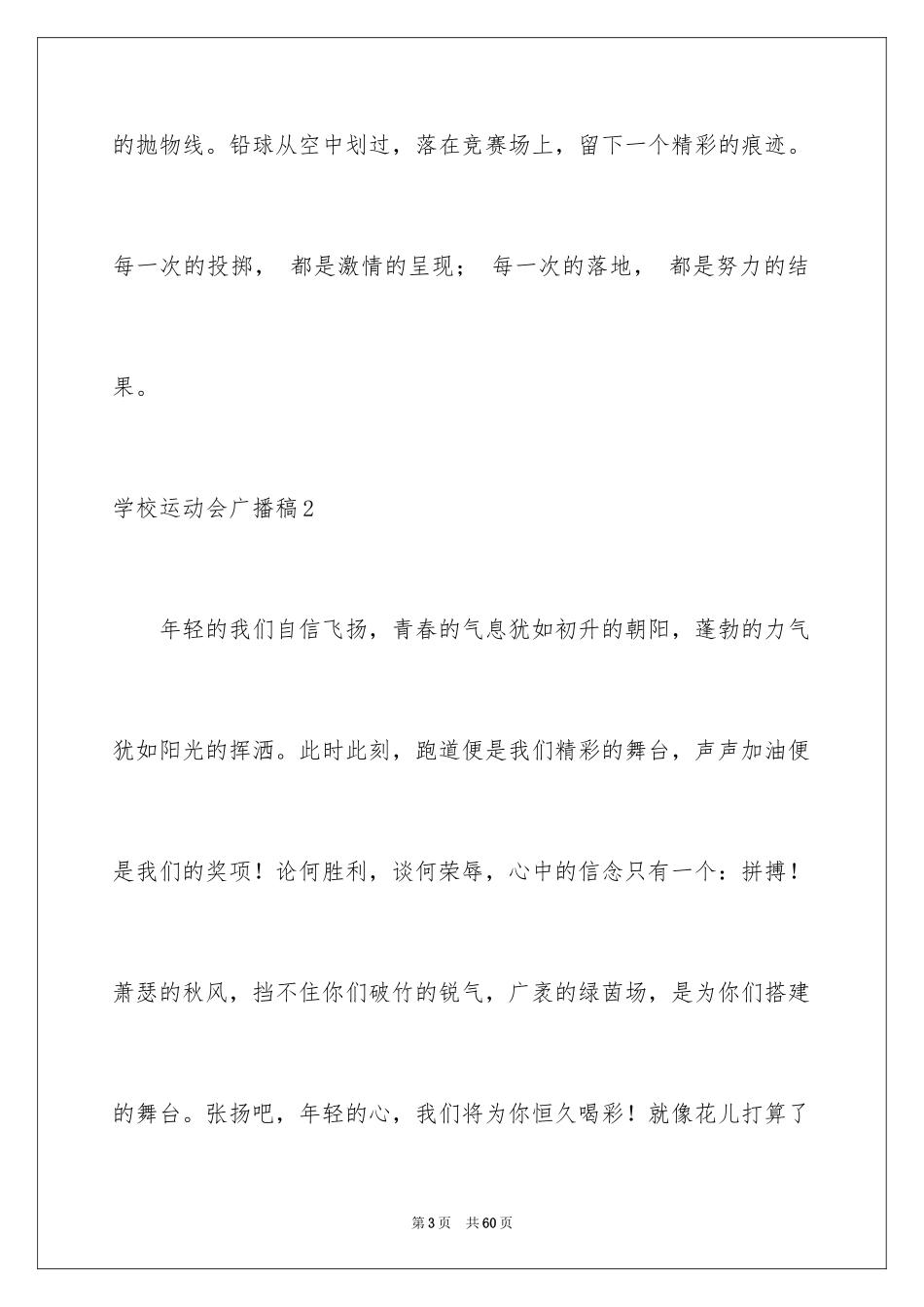 2024学校运动会广播稿_第3页