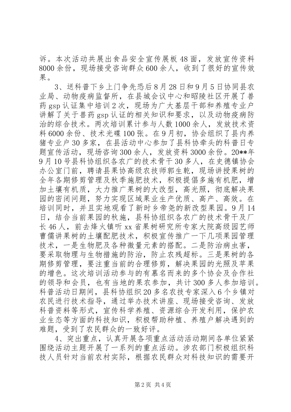 关于乡镇全国科普日的活动总结 _第2页