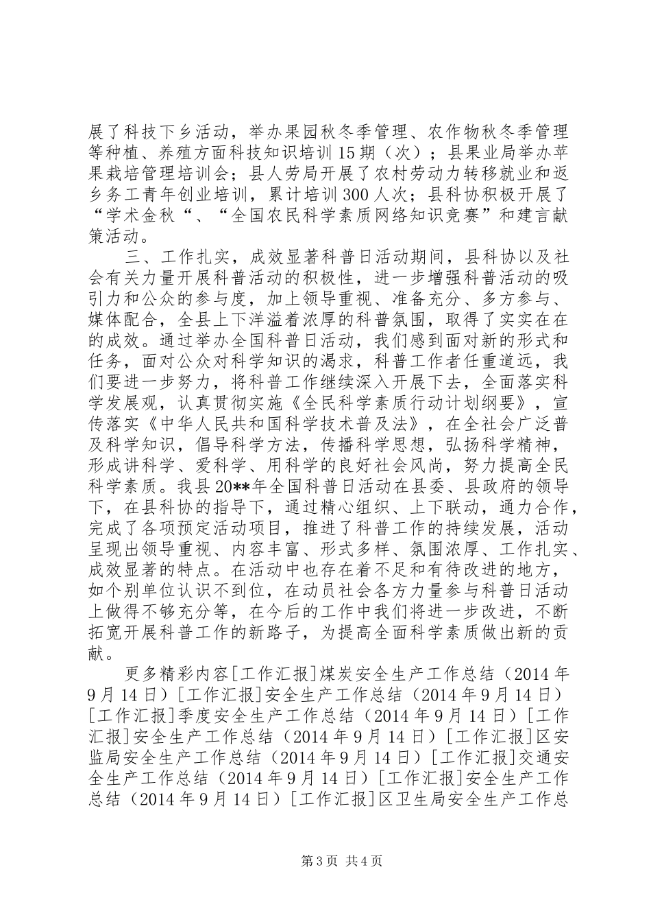 关于乡镇全国科普日的活动总结 _第3页