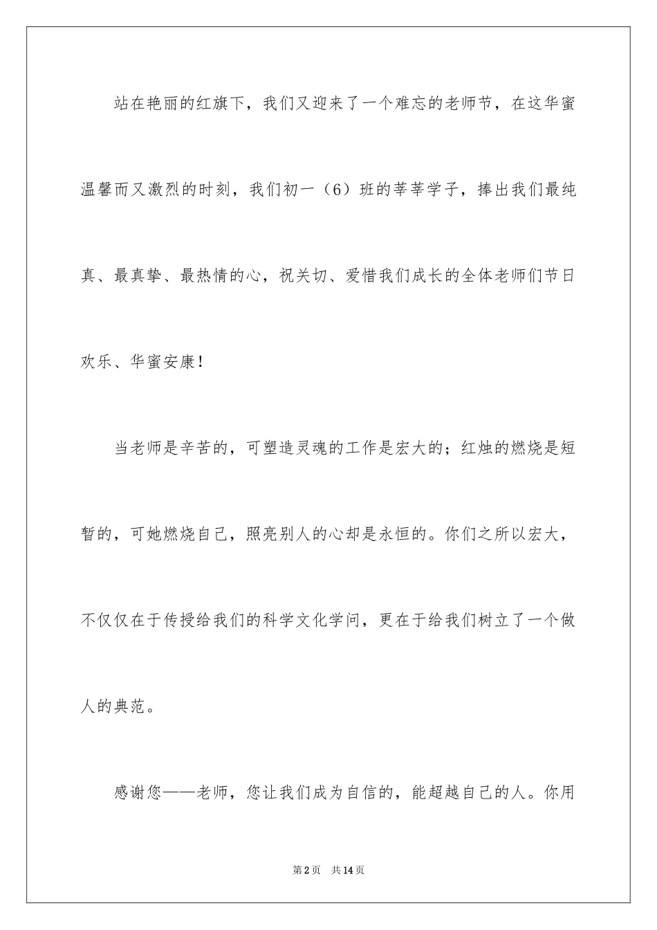 2024初中表扬信_2_第2页