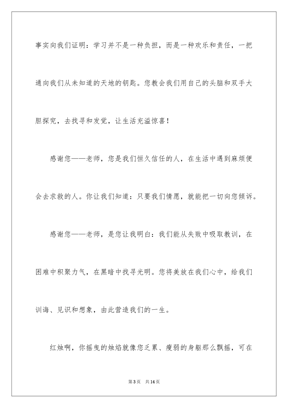 2024初中表扬信_2_第3页