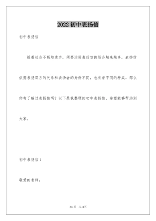 2024初中表扬信_2