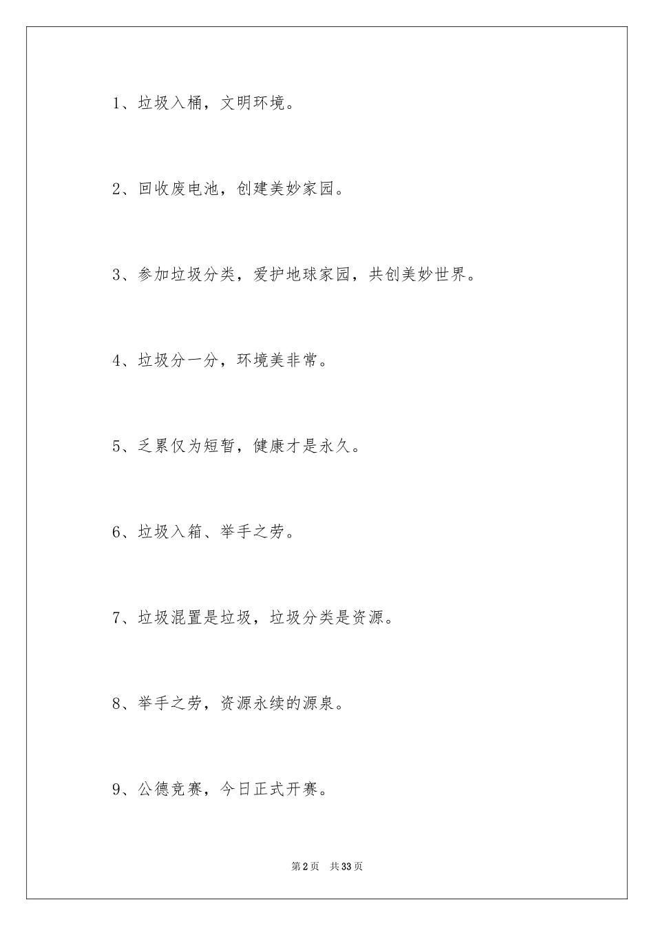 2024垃圾分类宣传标语_1_第2页