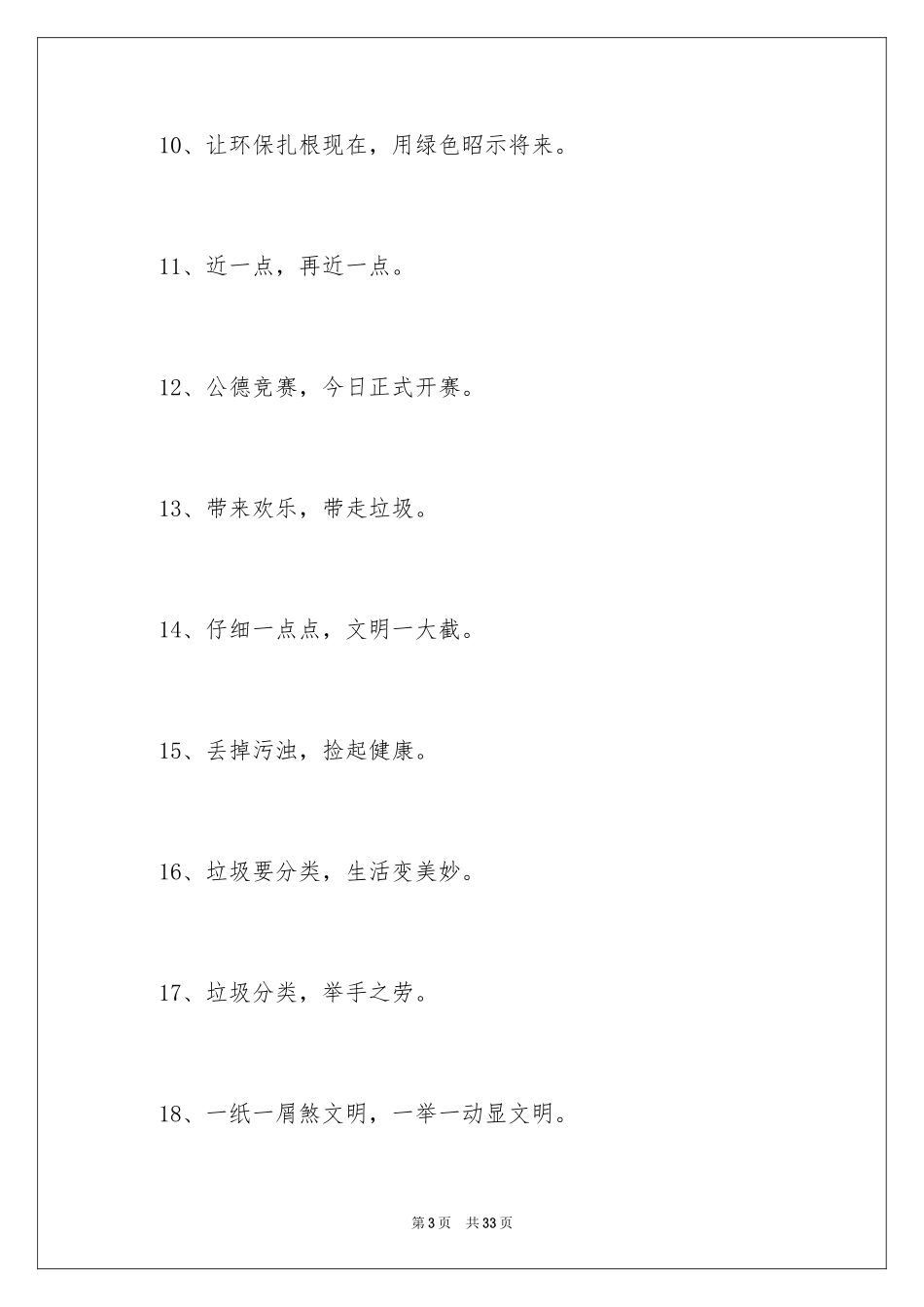 2024垃圾分类宣传标语_1_第3页