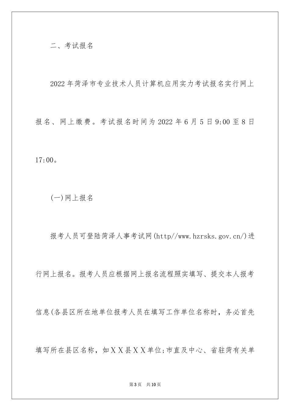 20247月山东菏泽职称计算机应用能力考试通知_第3页