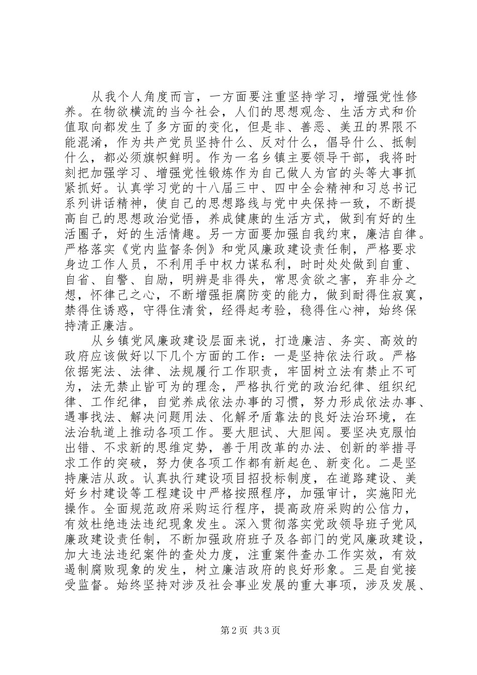 观看警示片感想_第2页