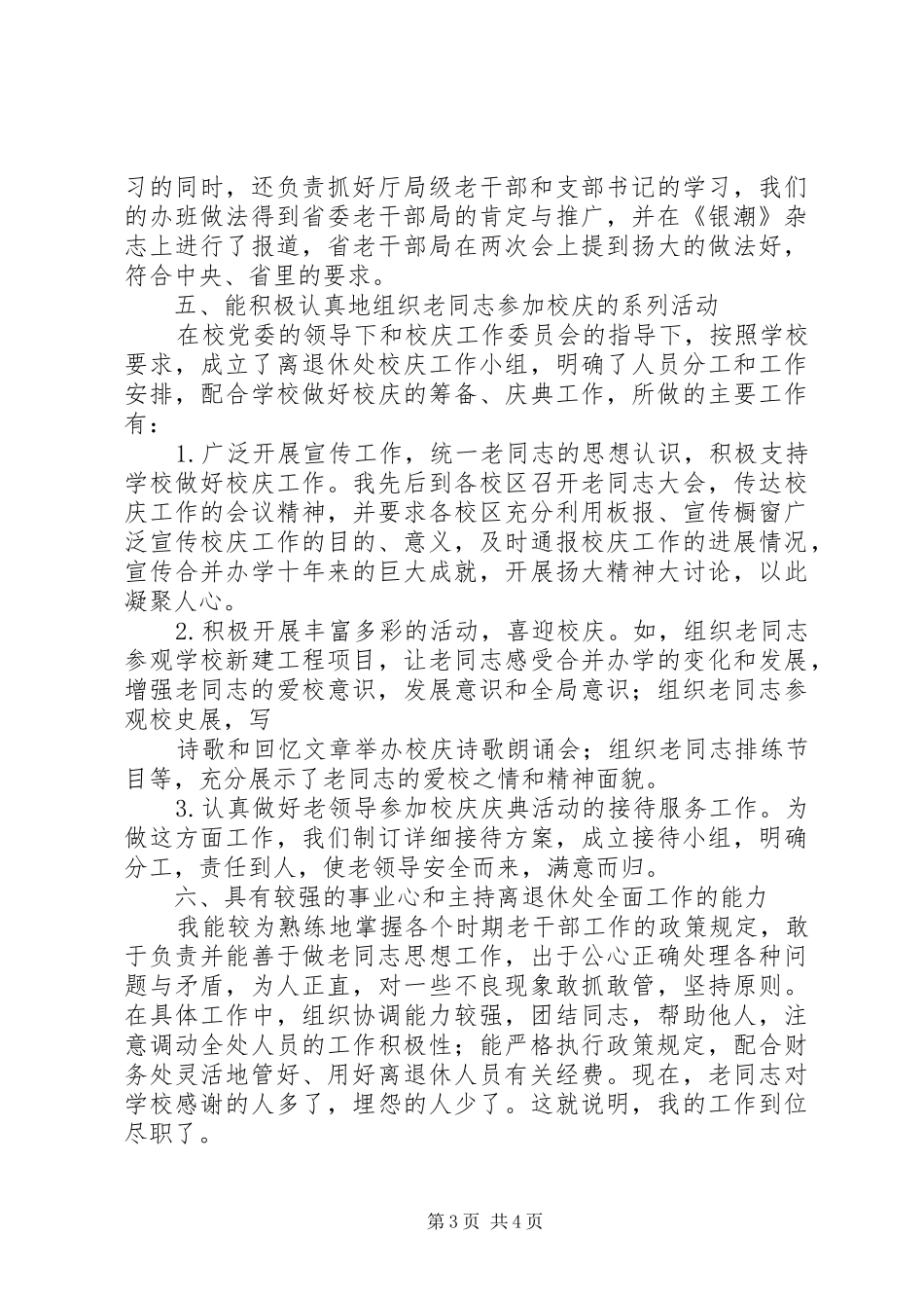 个人总结（老年工作） _第3页