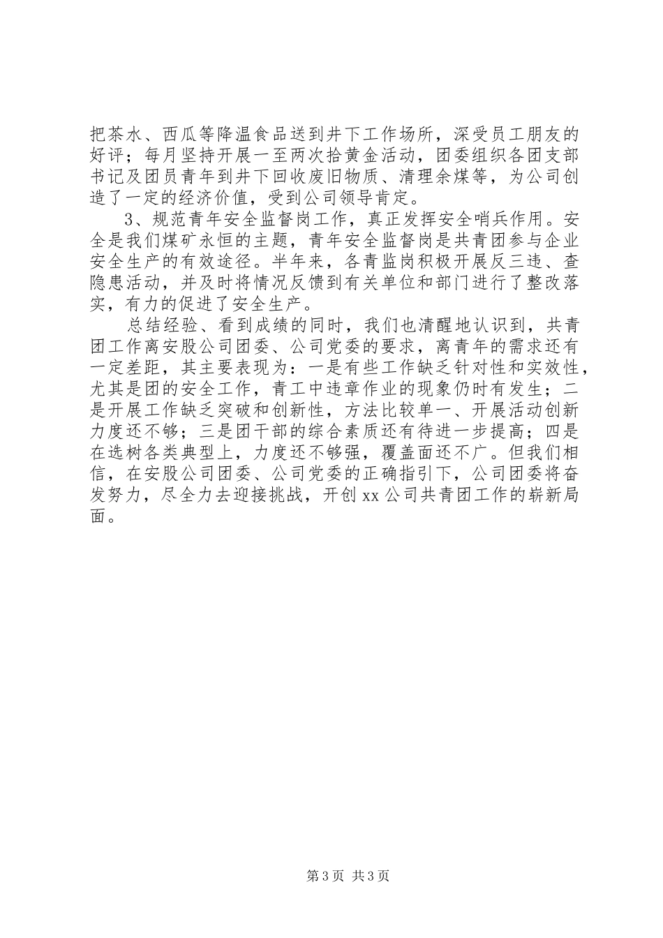 公司团委XX年工作总结 _第3页