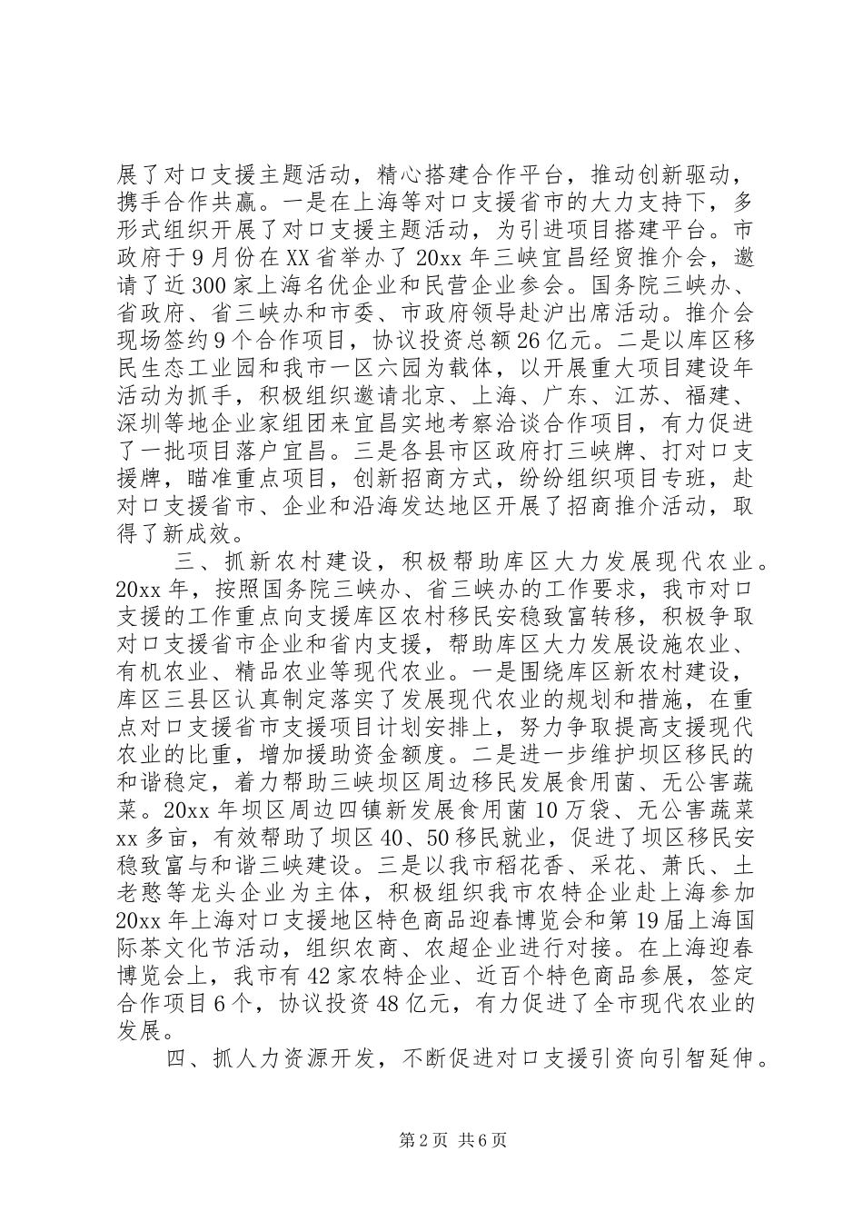 对口支援工作总结 _第2页
