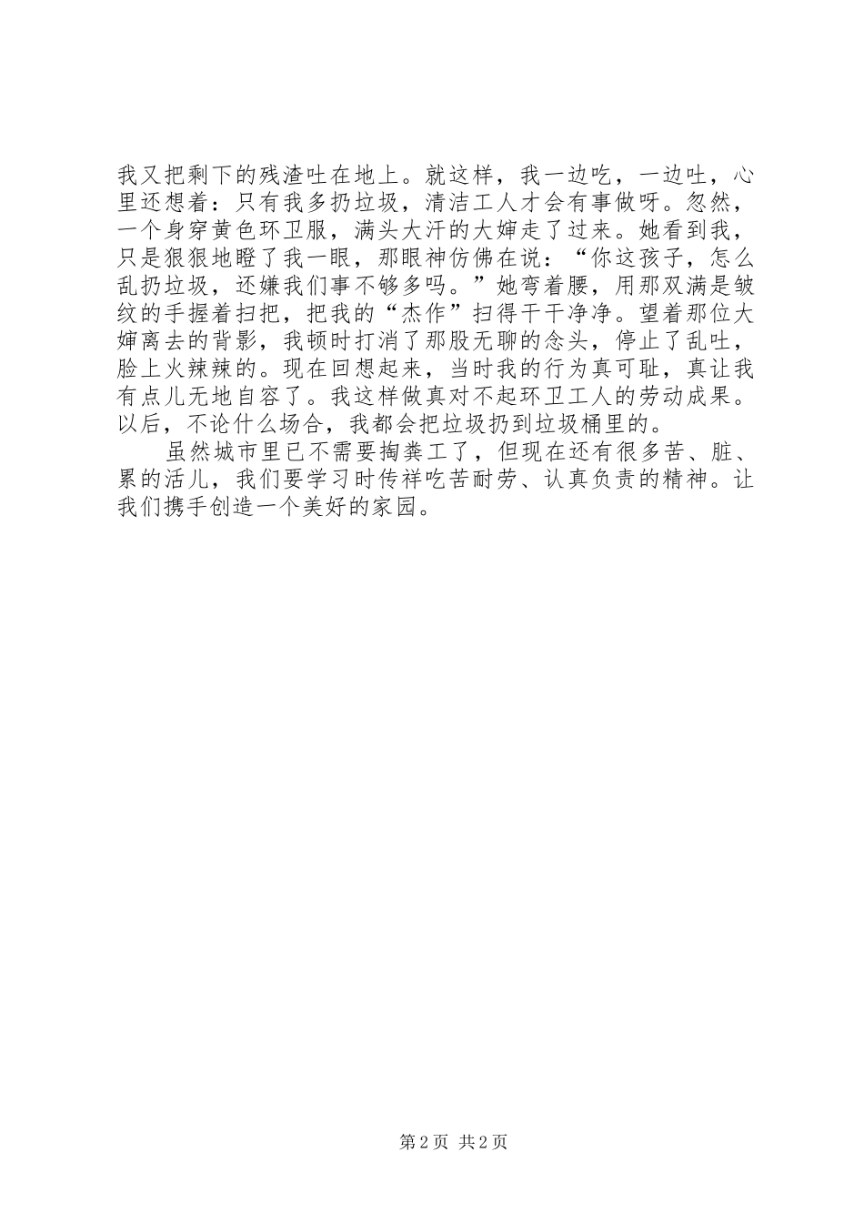 读《自信心故事》有感董福祥_第2页