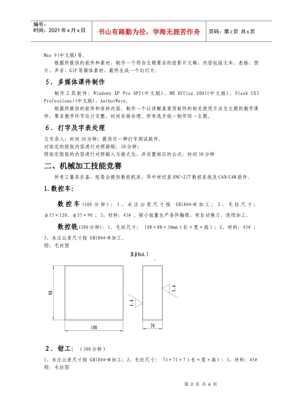 数控车(300分钟)_第2页
