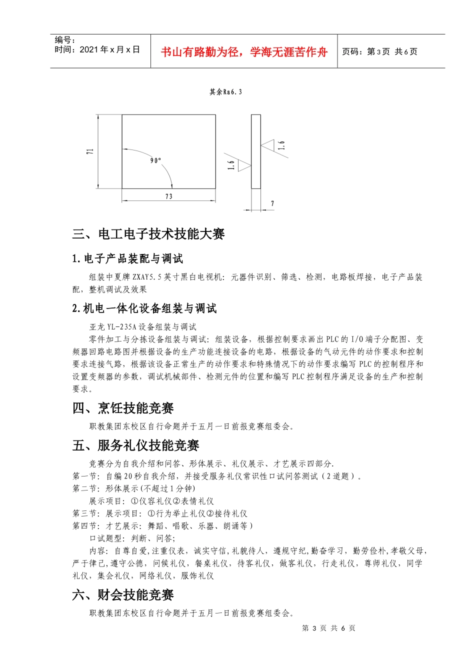 数控车(300分钟)_第3页