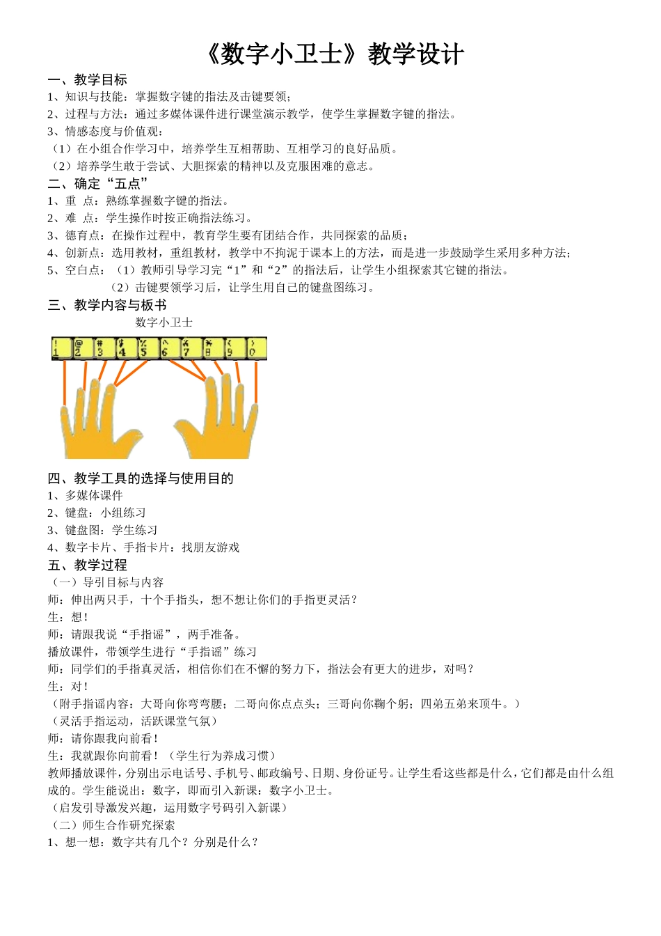 数字小卫士教学设计_第1页
