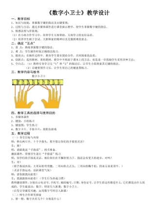 数字小卫士教学设计