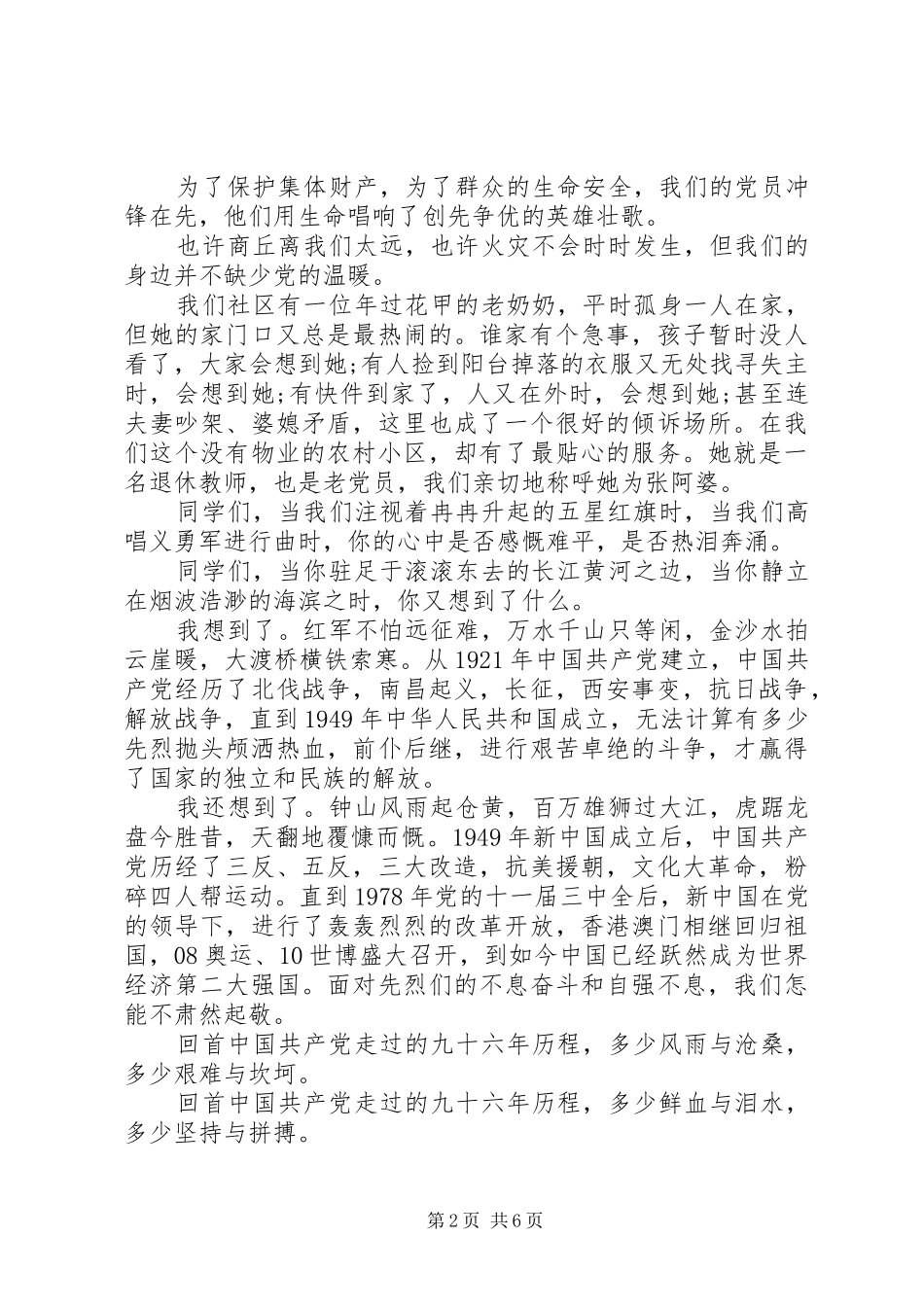 XX年七一建党节讲话发言稿_第2页