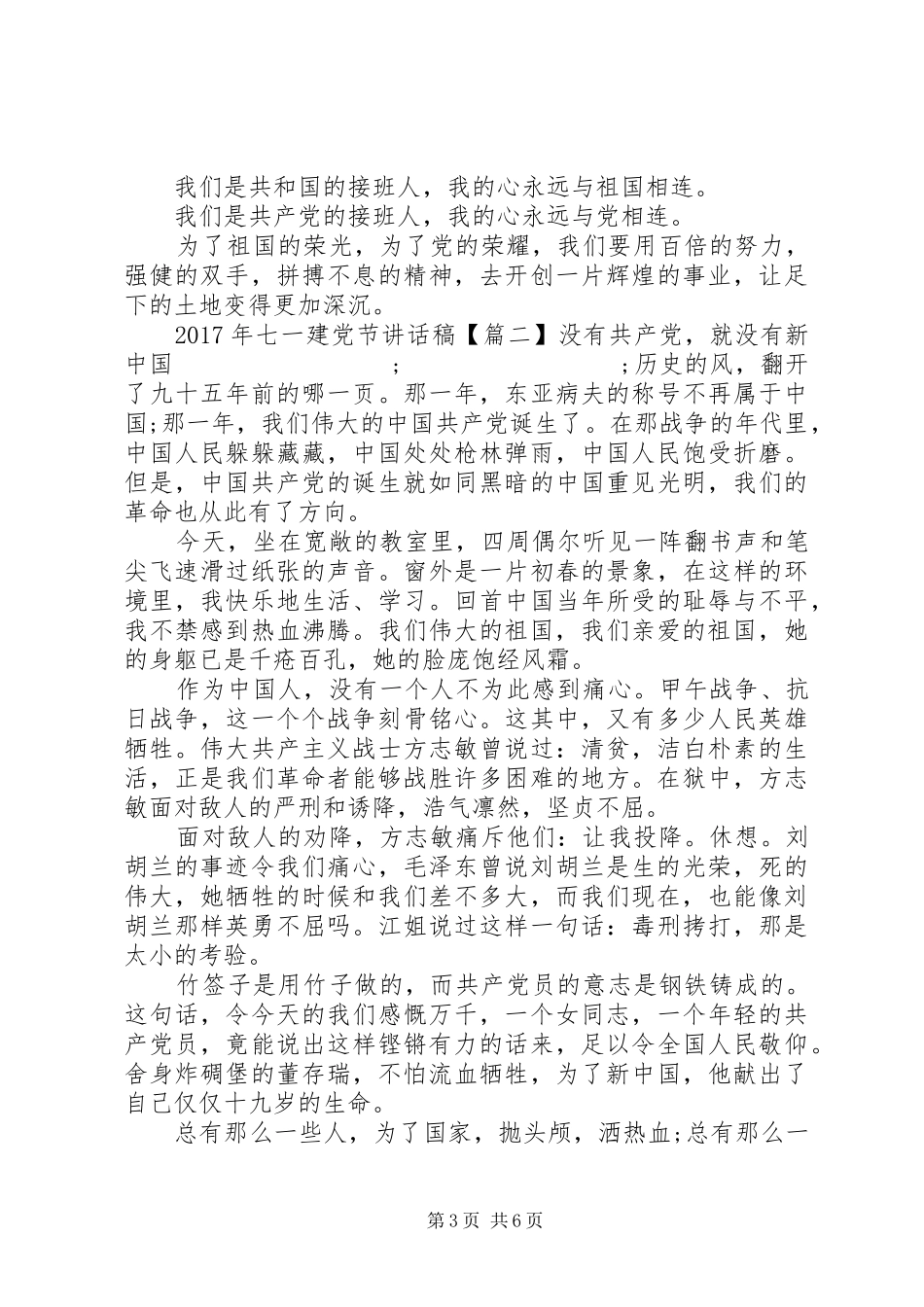 XX年七一建党节讲话发言稿_第3页