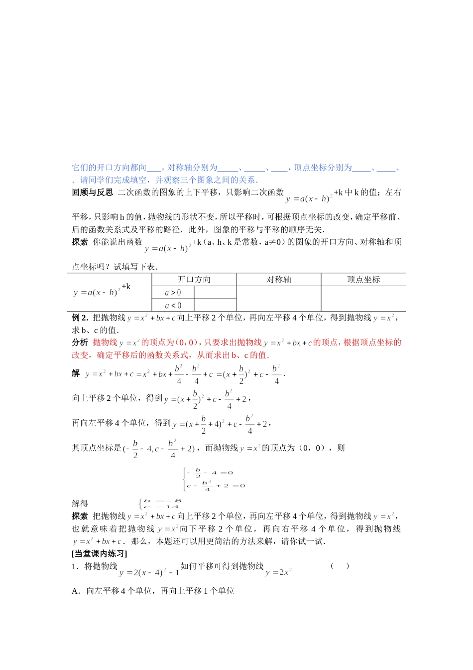 二次函数的图像与性质_第2页