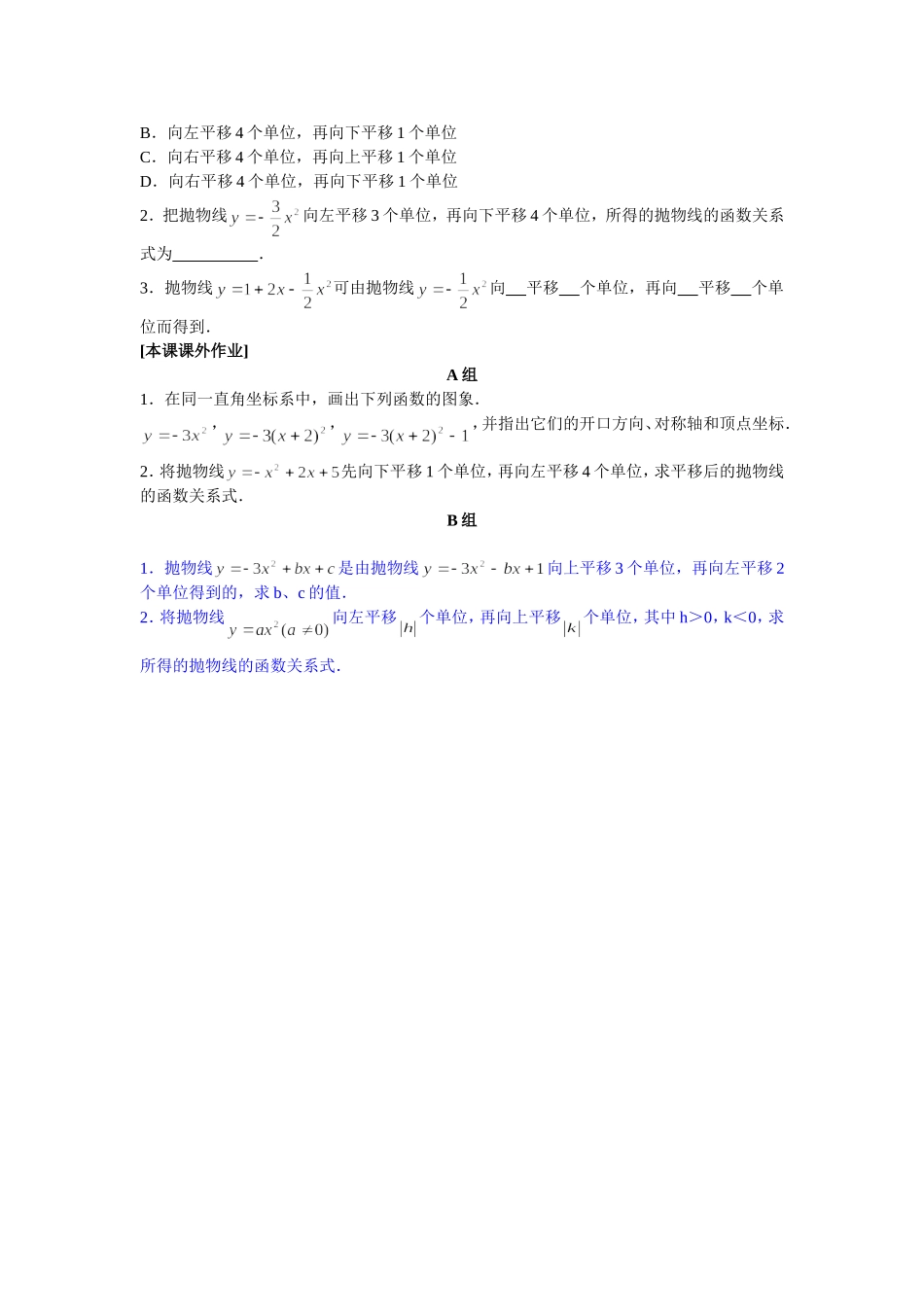 二次函数的图像与性质_第3页