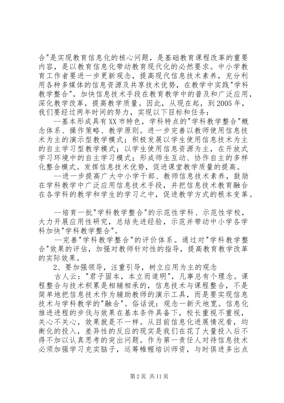 在教育信息化暨装备工作会议上的的的讲话稿_第2页