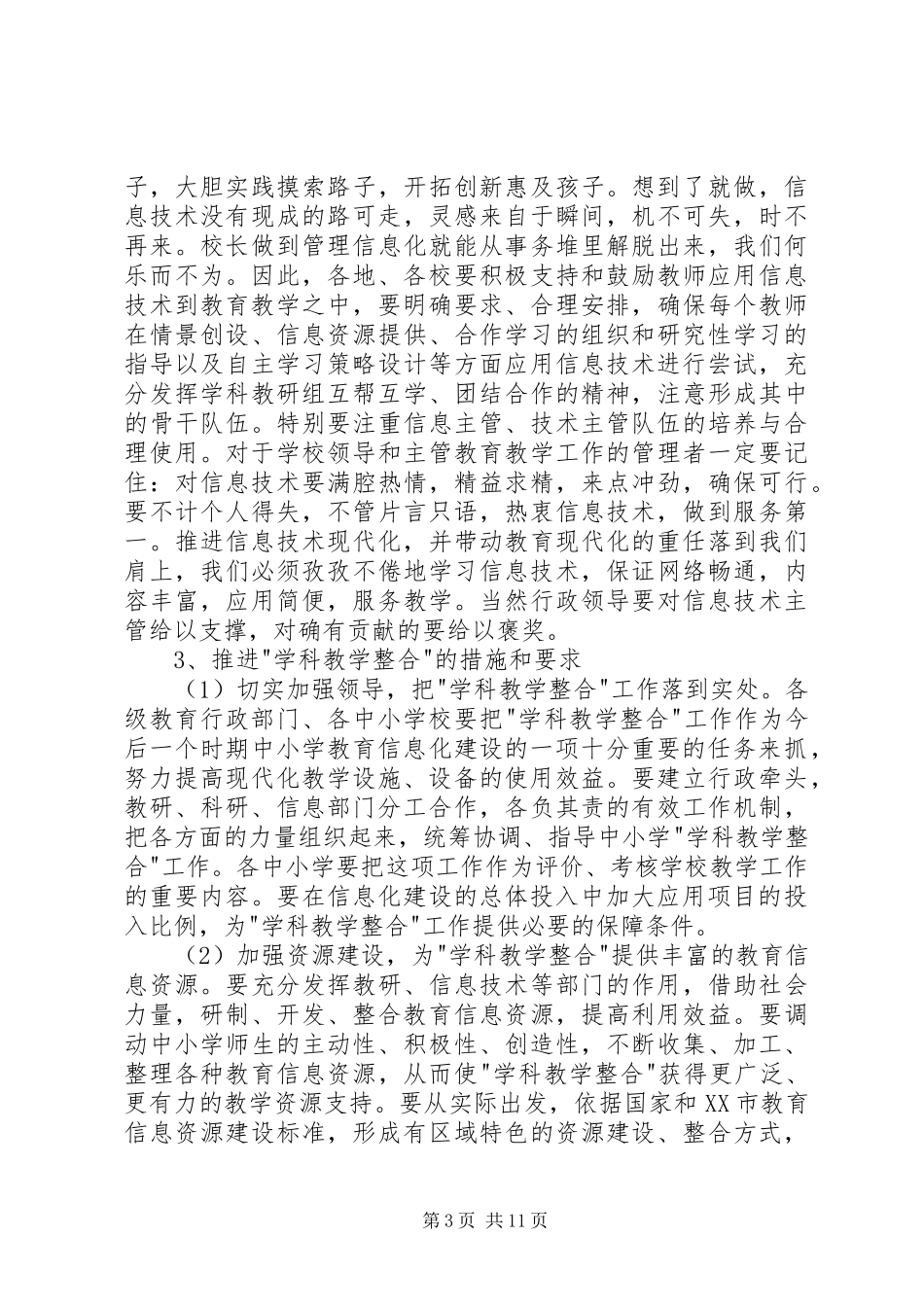 在教育信息化暨装备工作会议上的的的讲话稿_第3页