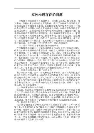 家校沟通存在的问题