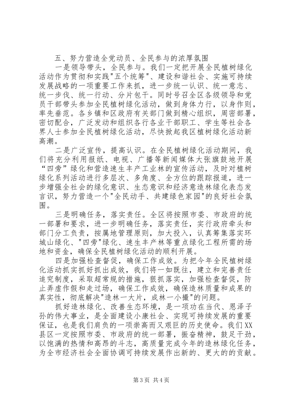 造林绿化表态发言稿_第3页