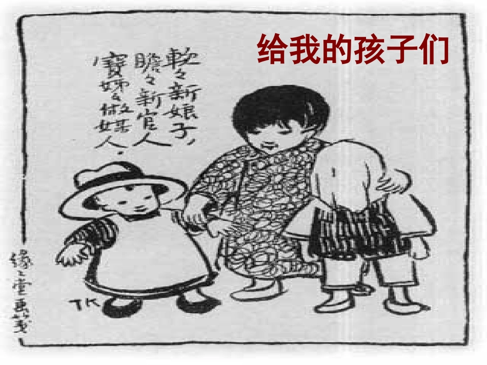 《给我的孩子们》_第1页