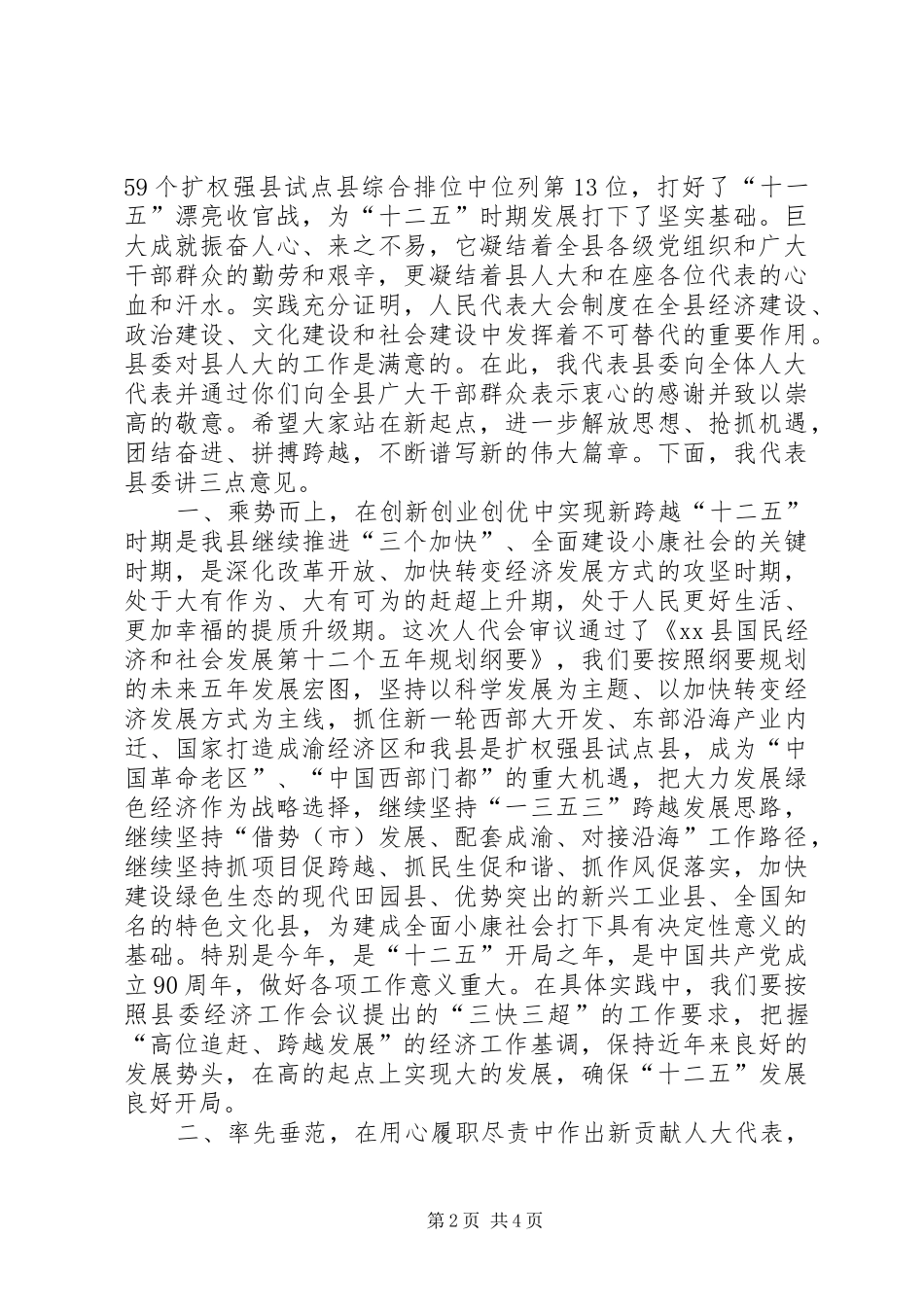 县人大会议闭幕讲话发言稿_第2页