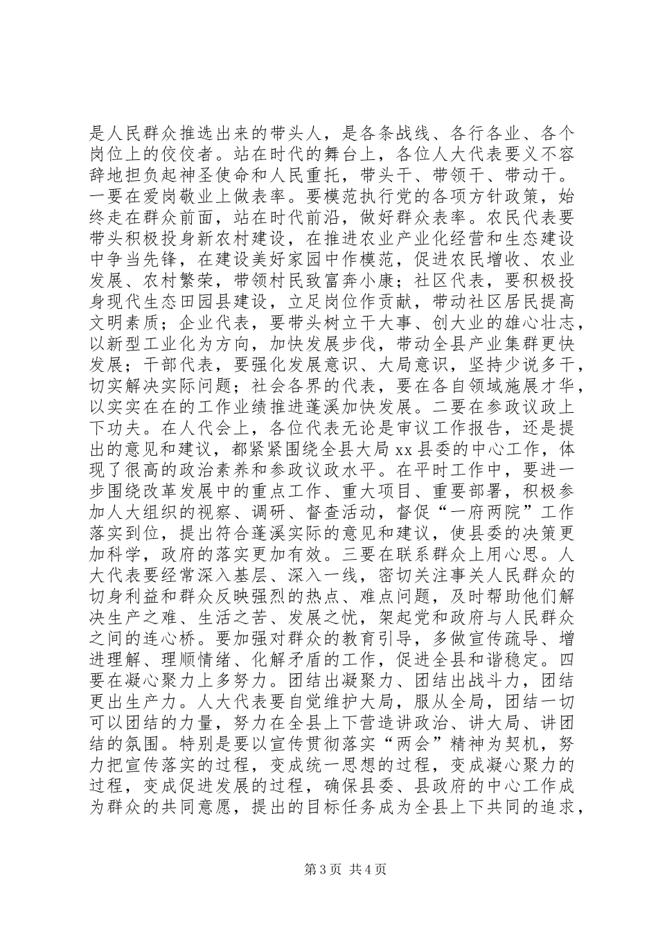 县人大会议闭幕讲话发言稿_第3页