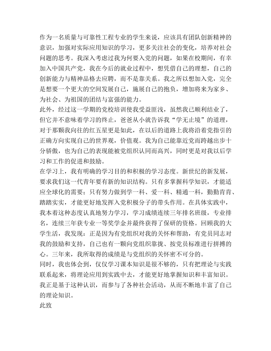 大学生入党积极分子思想汇报1500字2020 _第2页