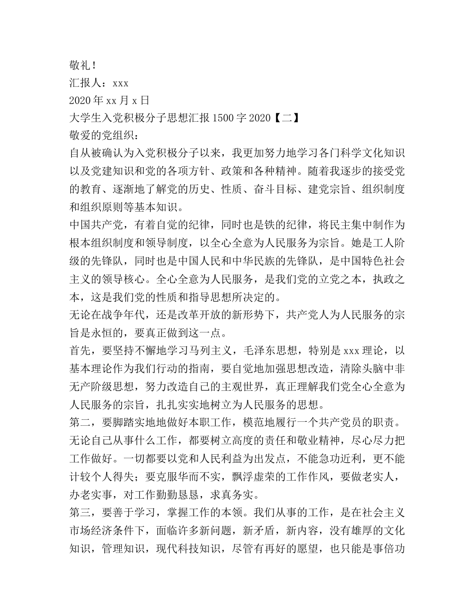 大学生入党积极分子思想汇报1500字2020 _第3页