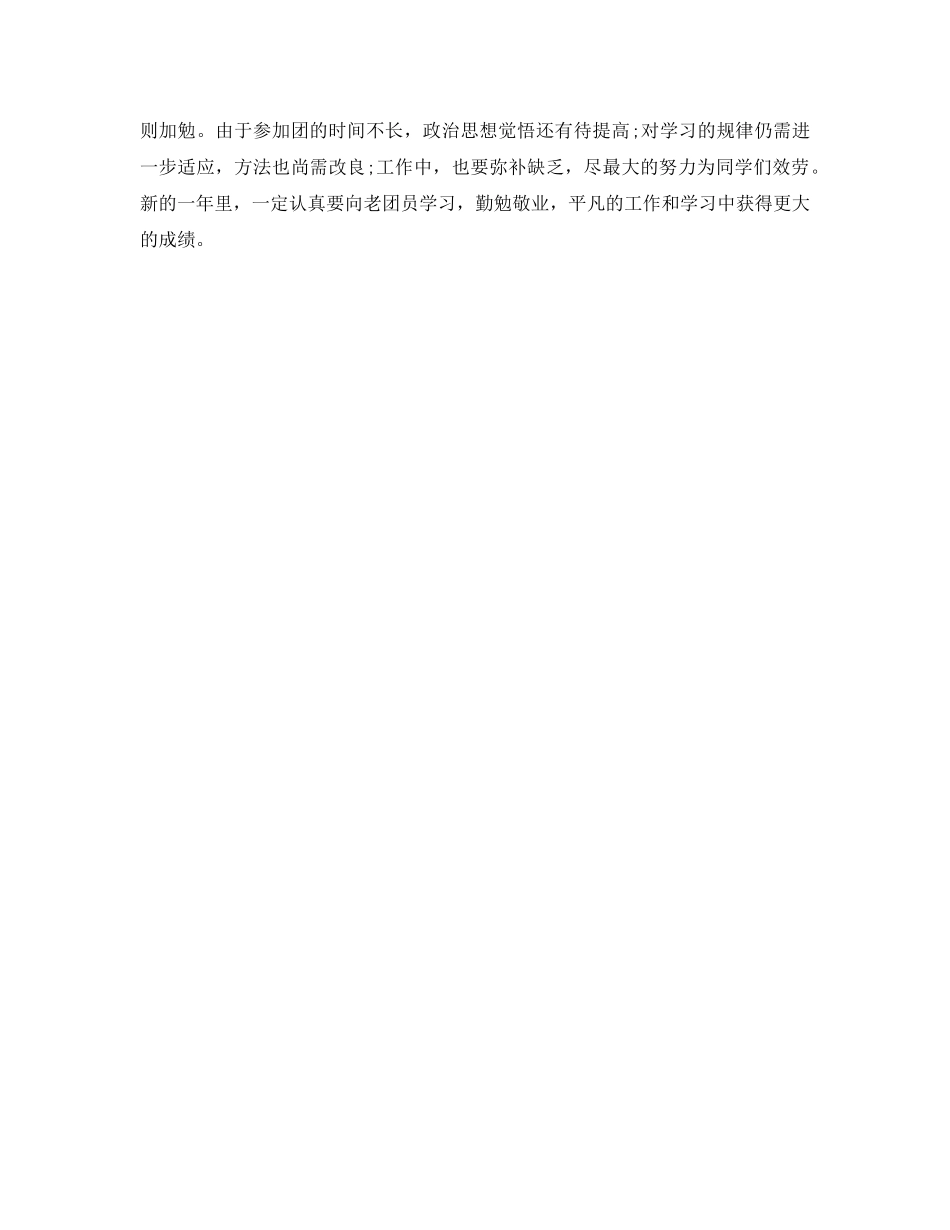 共青团员的自我鉴定参考范文 _第2页