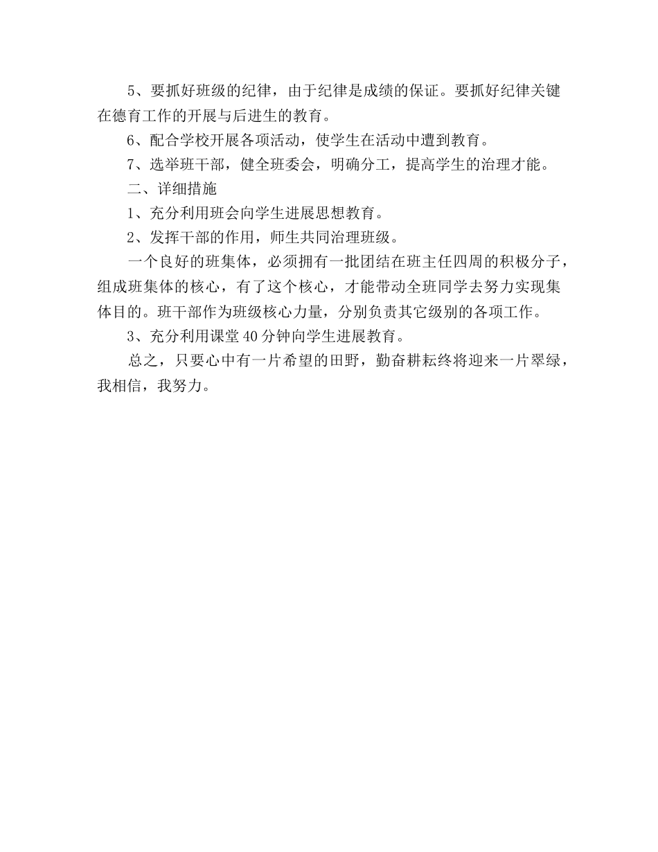 班级教学管理工作参考计划范文 _第3页